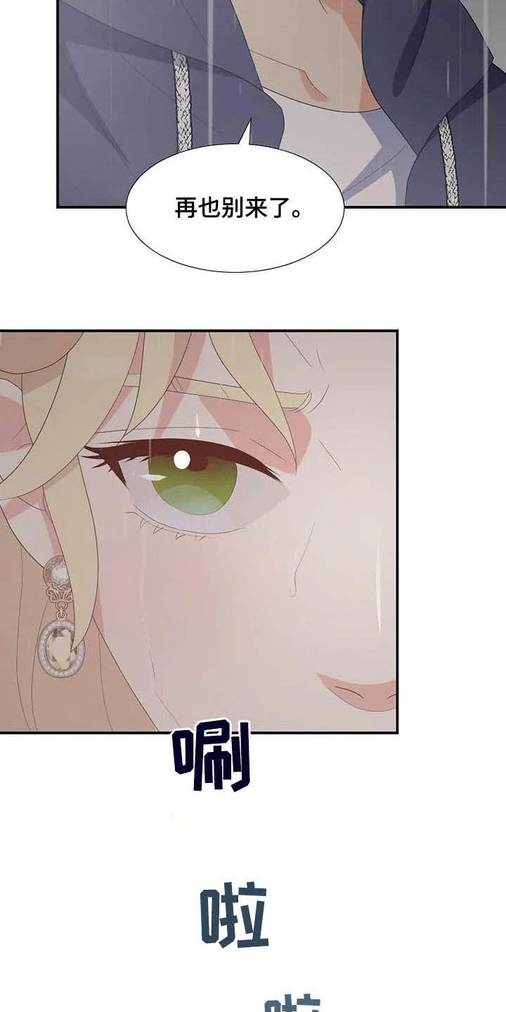 《公爵的教法》第44章神经病 第5页