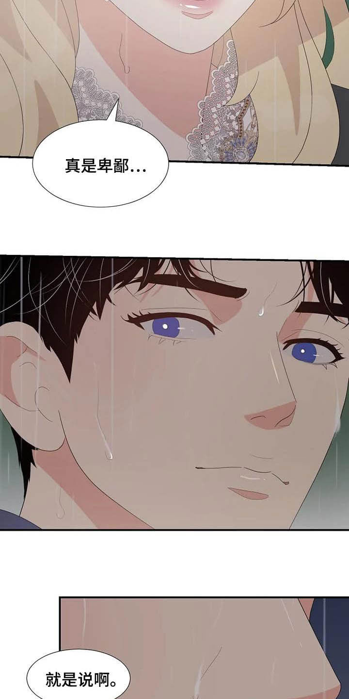 《公爵的教法》第44章神经病 第7页