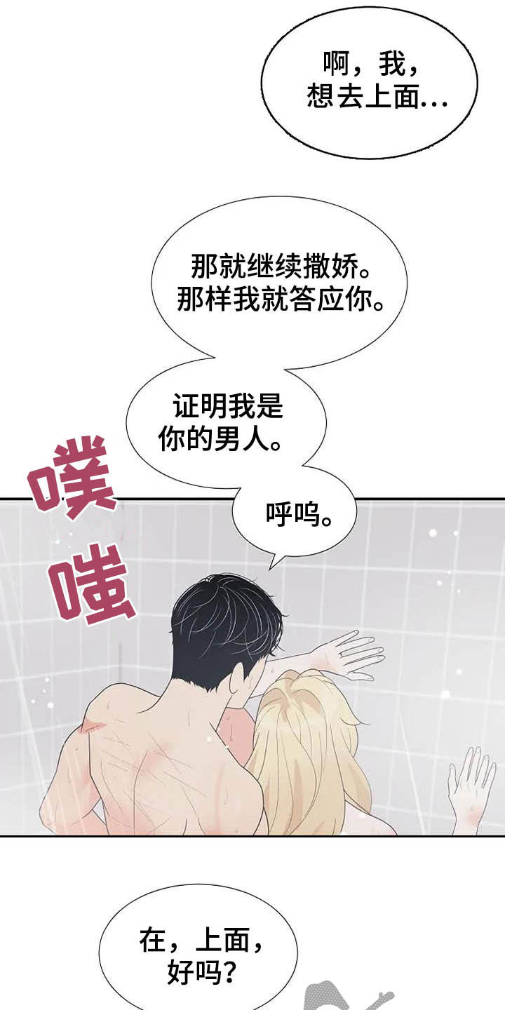 《公爵的教法》第47章好好表现 第10页