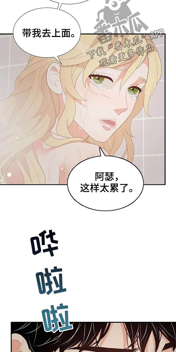 《公爵的教法》第47章好好表现 第11页