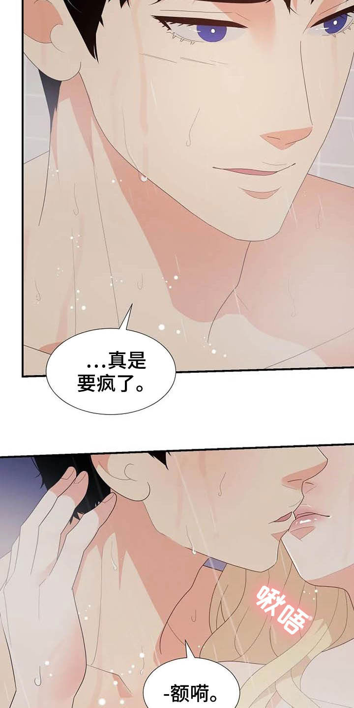 《公爵的教法》第47章好好表现 第12页