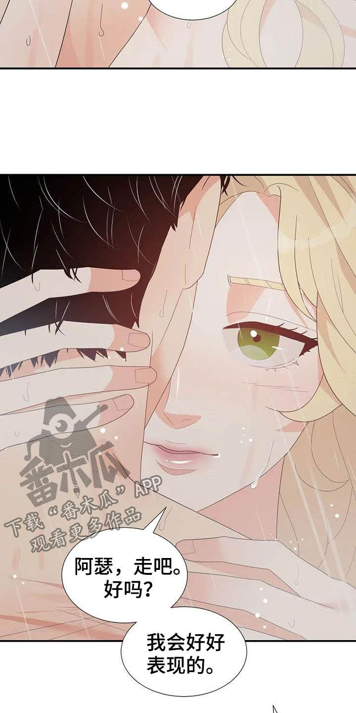 《公爵的教法》第47章好好表现 第13页