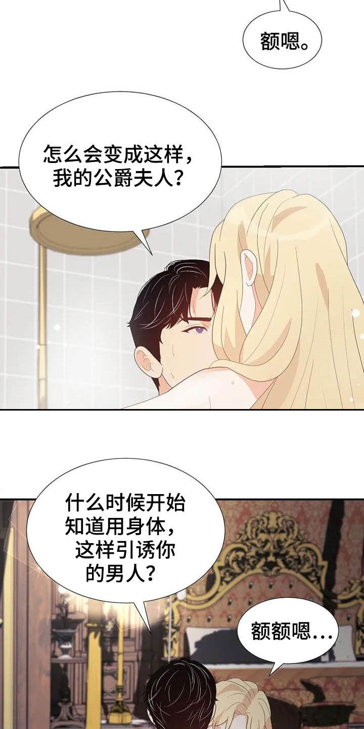 《公爵的教法》第47章好好表现 第14页