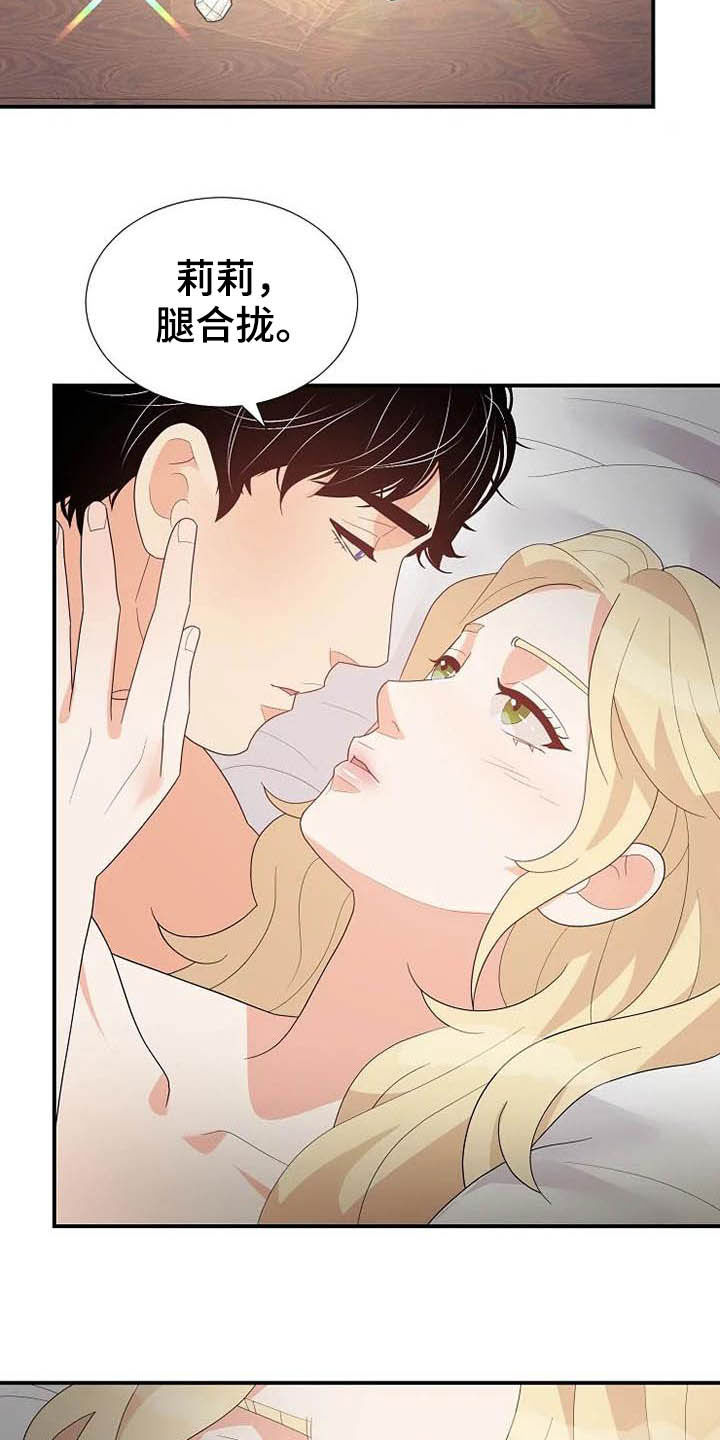 《公爵的教法》第47章好好表现 第16页