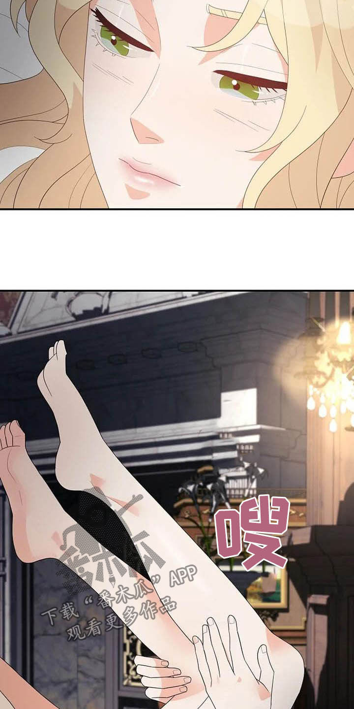 《公爵的教法》第47章好好表现 第17页