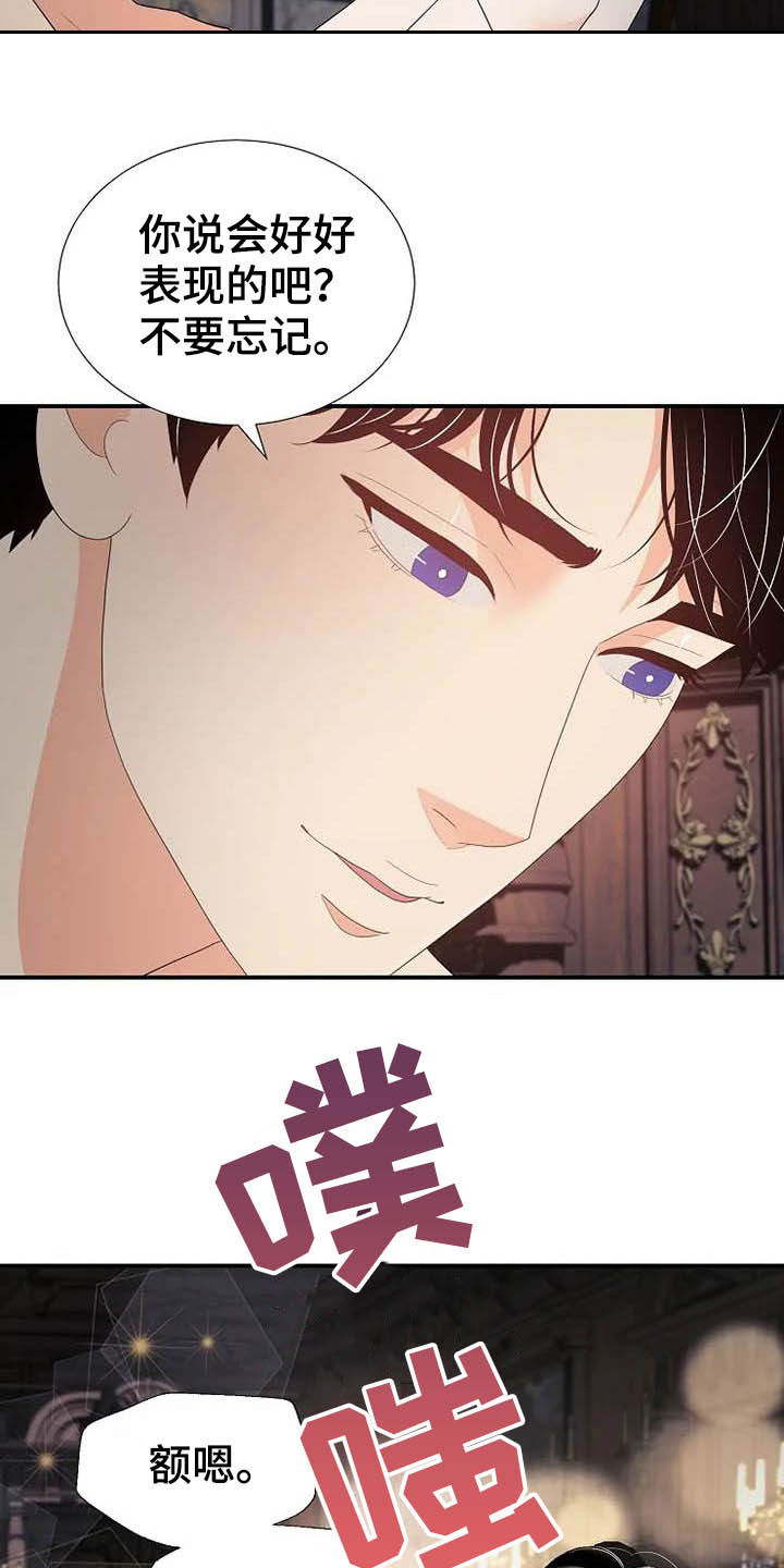 《公爵的教法》第47章好好表现 第18页