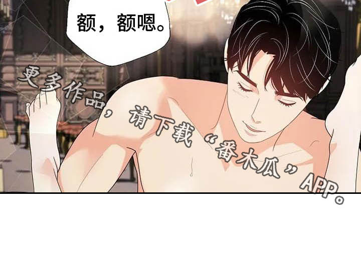 《公爵的教法》第47章好好表现 第19页