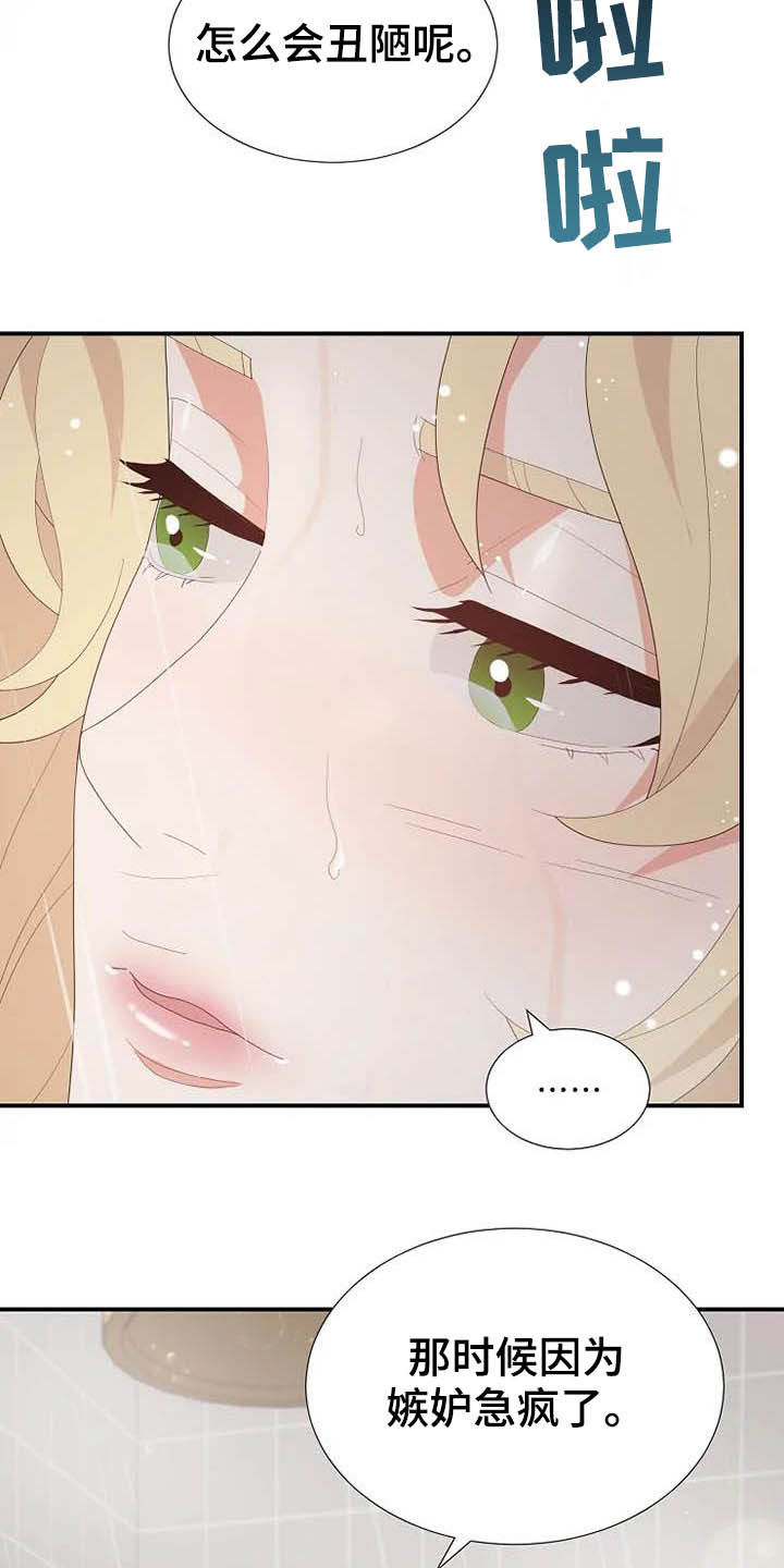 《公爵的教法》第47章好好表现 第3页