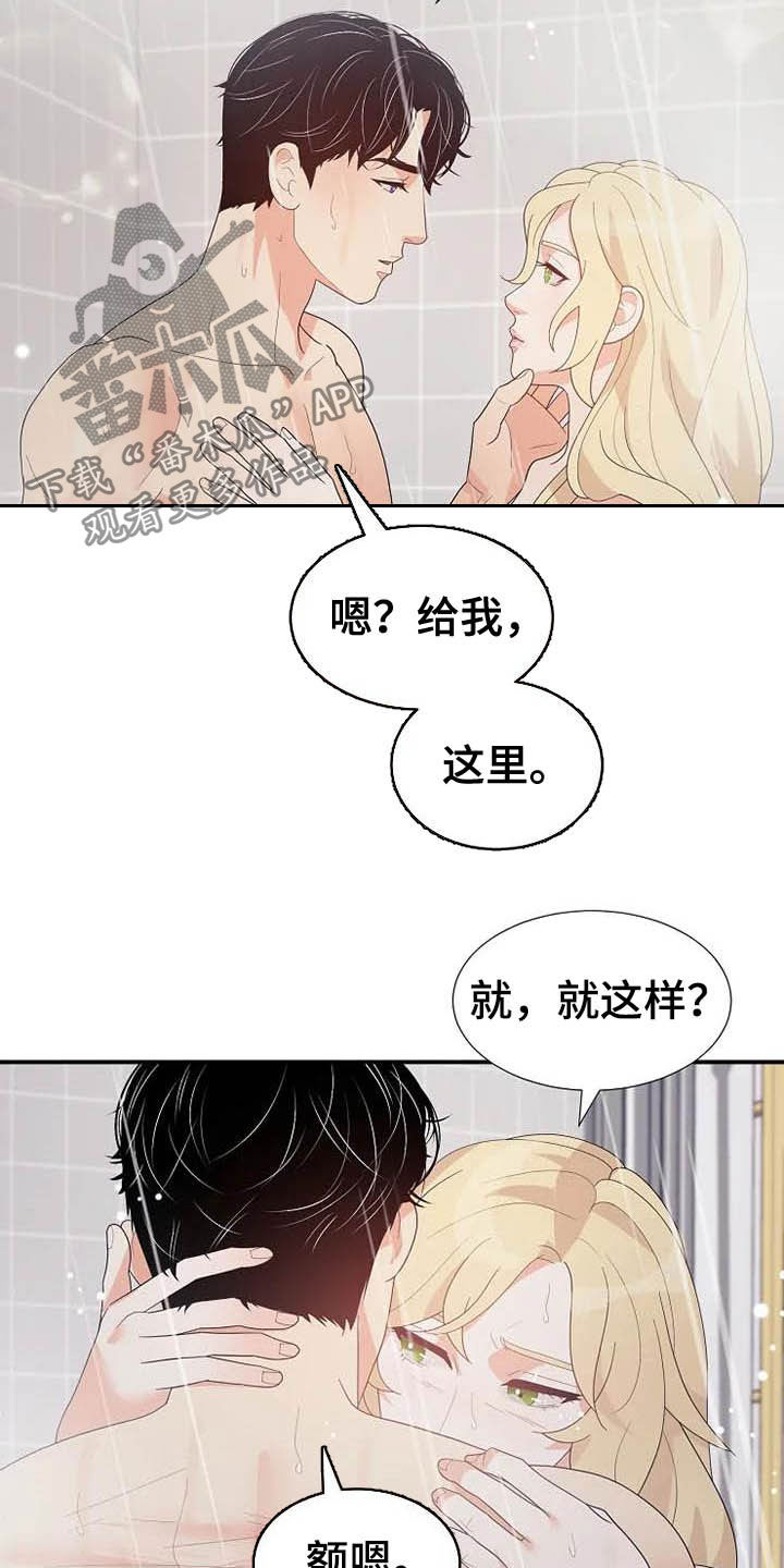 《公爵的教法》第47章好好表现 第4页