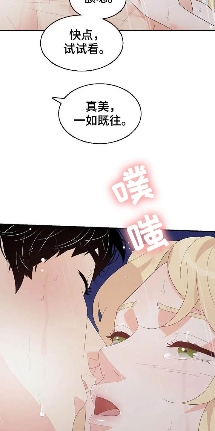 《公爵的教法》第47章好好表现 第5页
