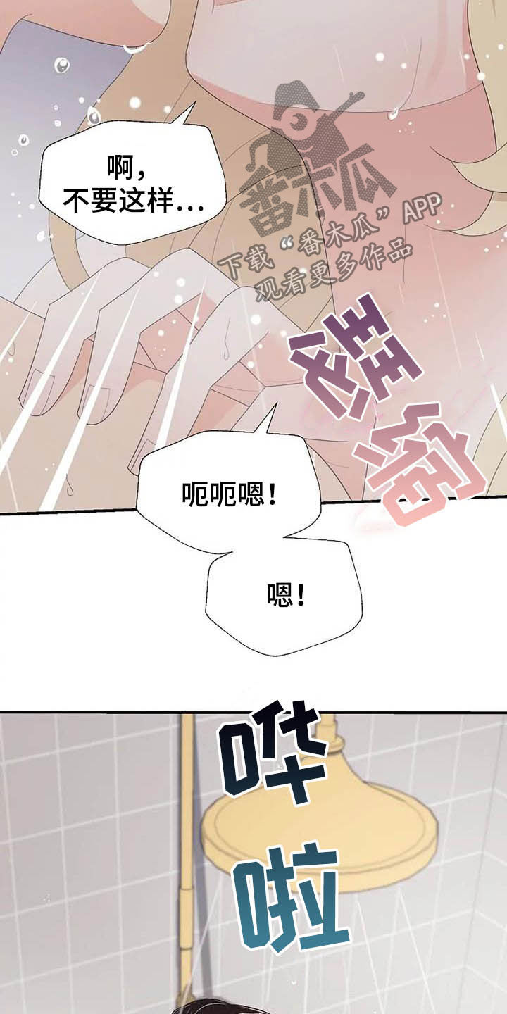 《公爵的教法》第47章好好表现 第6页