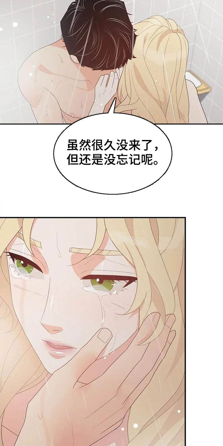 《公爵的教法》第47章好好表现 第7页