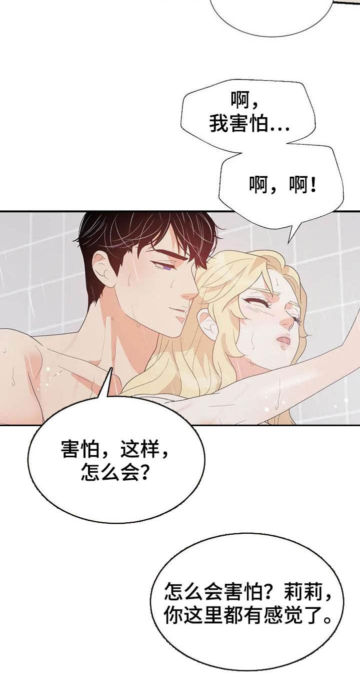 《公爵的教法》第47章好好表现 第9页