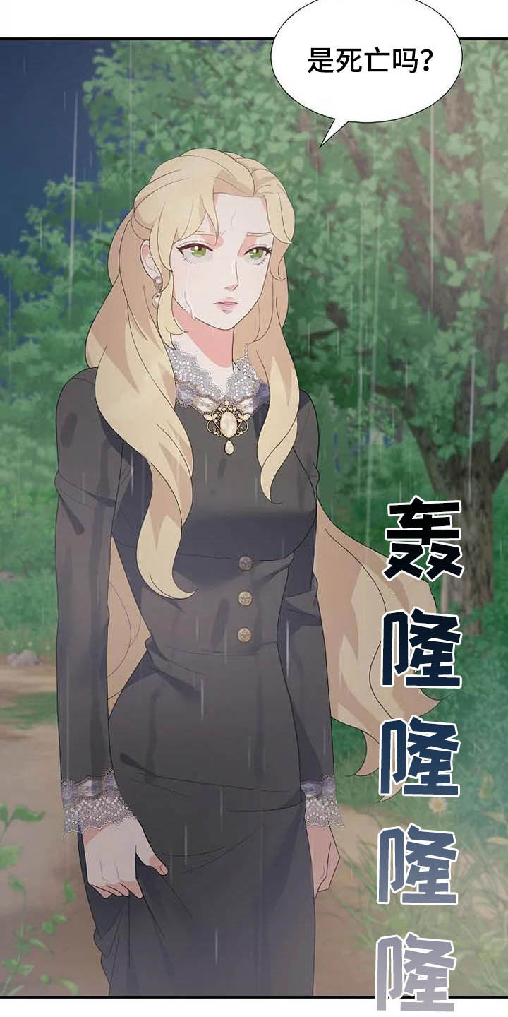 《公爵的教法》第45章天平秤 第10页