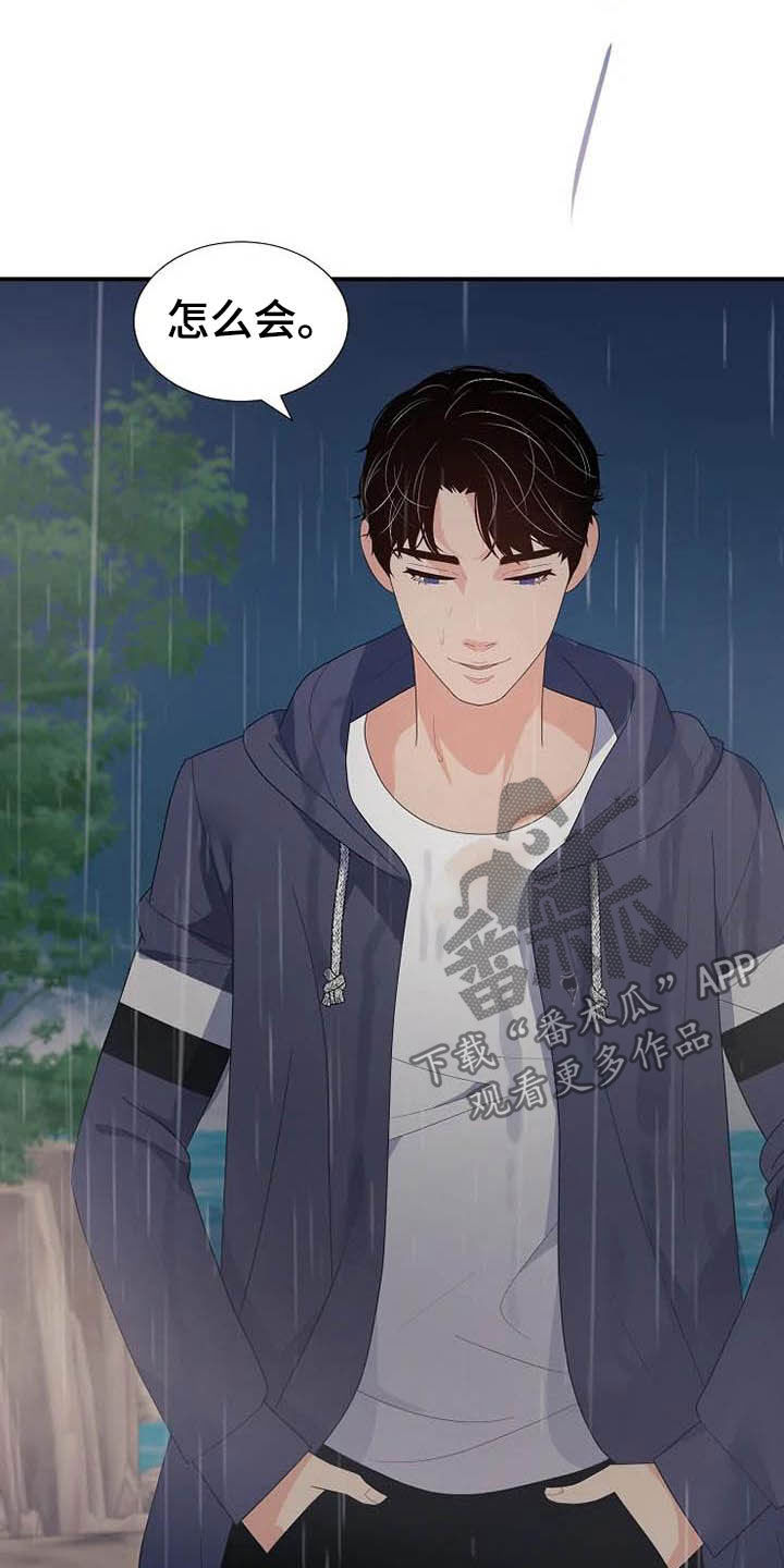 《公爵的教法》第45章天平秤 第11页