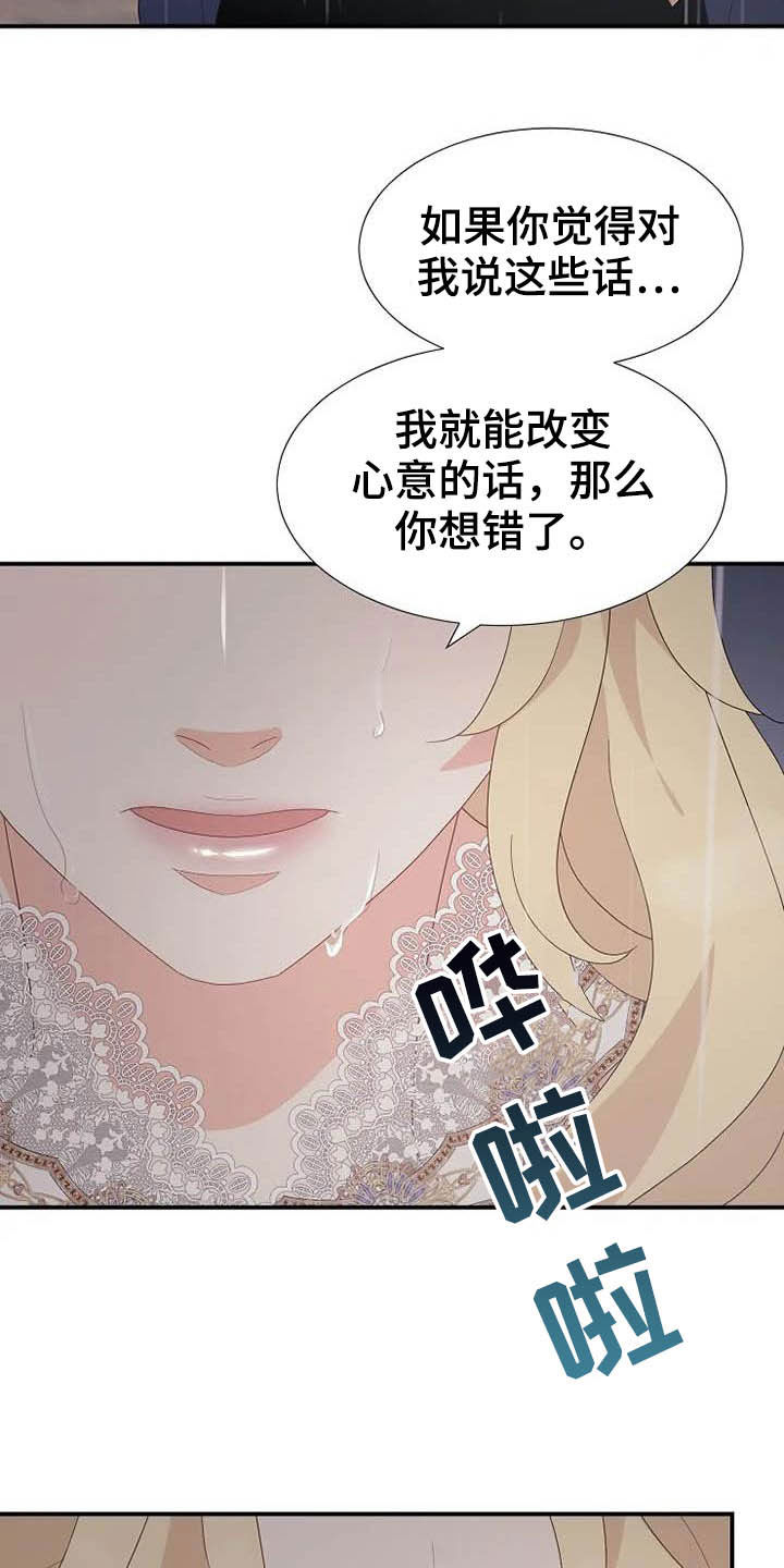 《公爵的教法》第45章天平秤 第12页