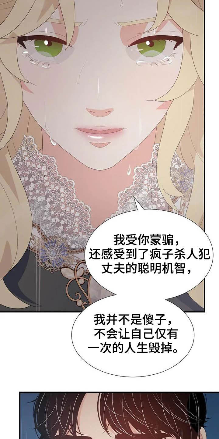 《公爵的教法》第45章天平秤 第13页
