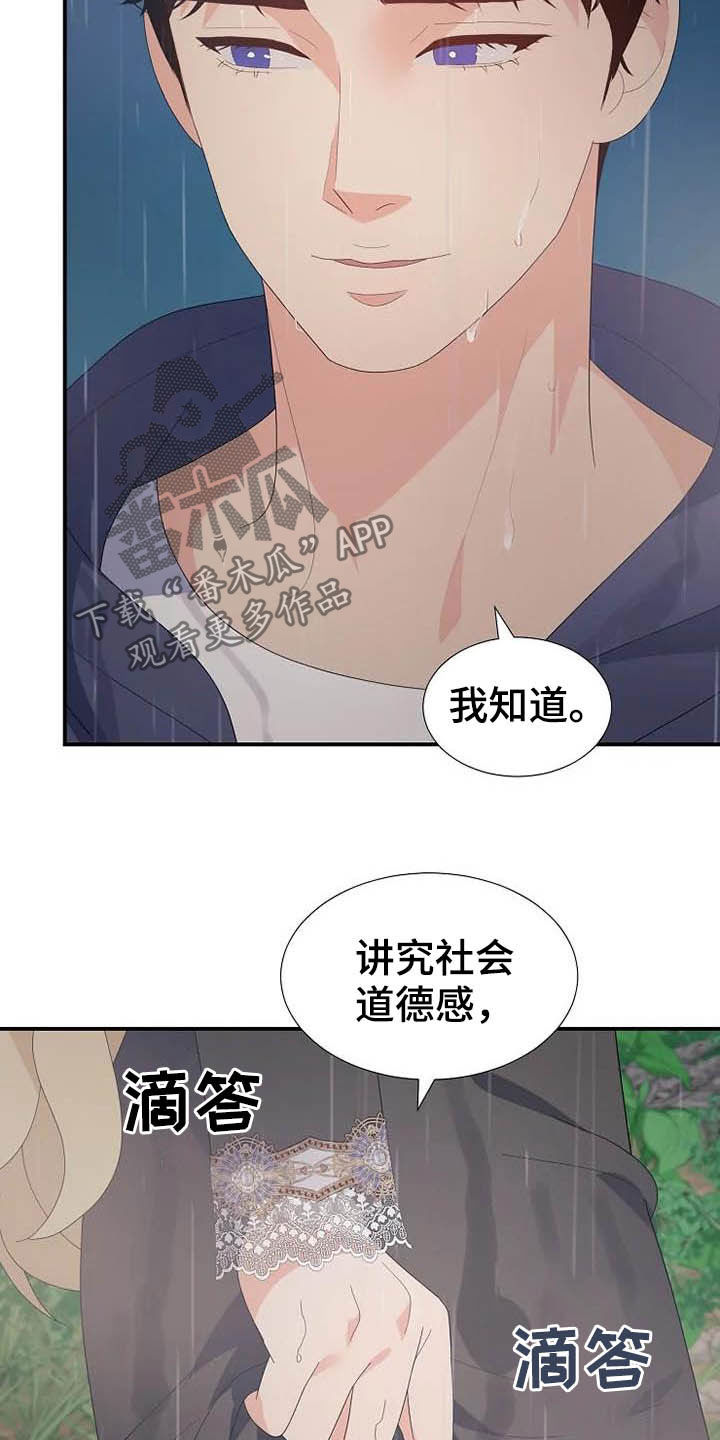 《公爵的教法》第45章天平秤 第14页