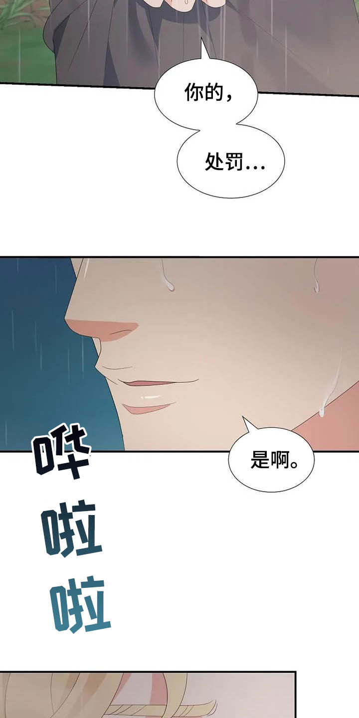 《公爵的教法》第45章天平秤 第15页