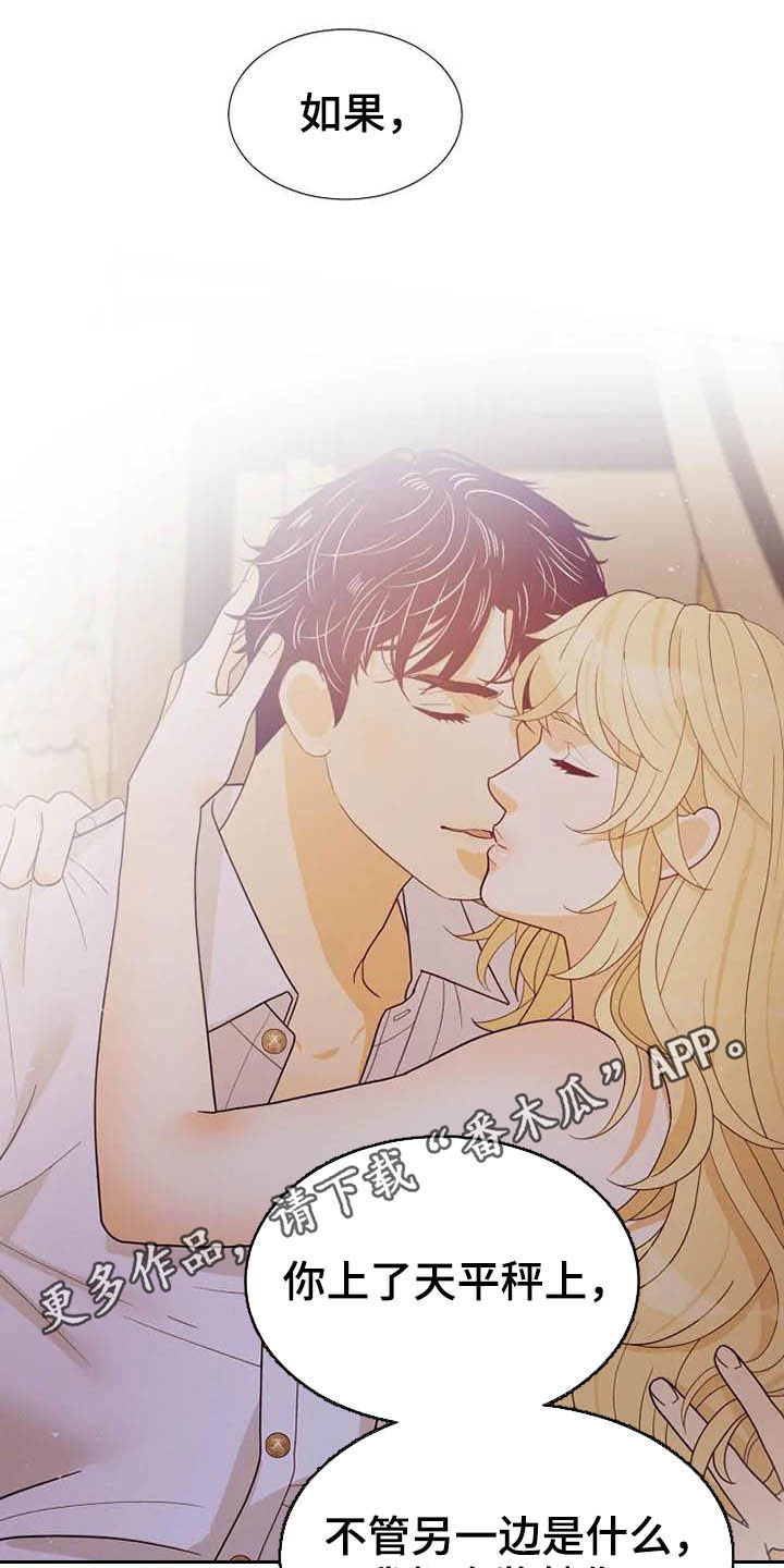 《公爵的教法》第45章天平秤 第1页