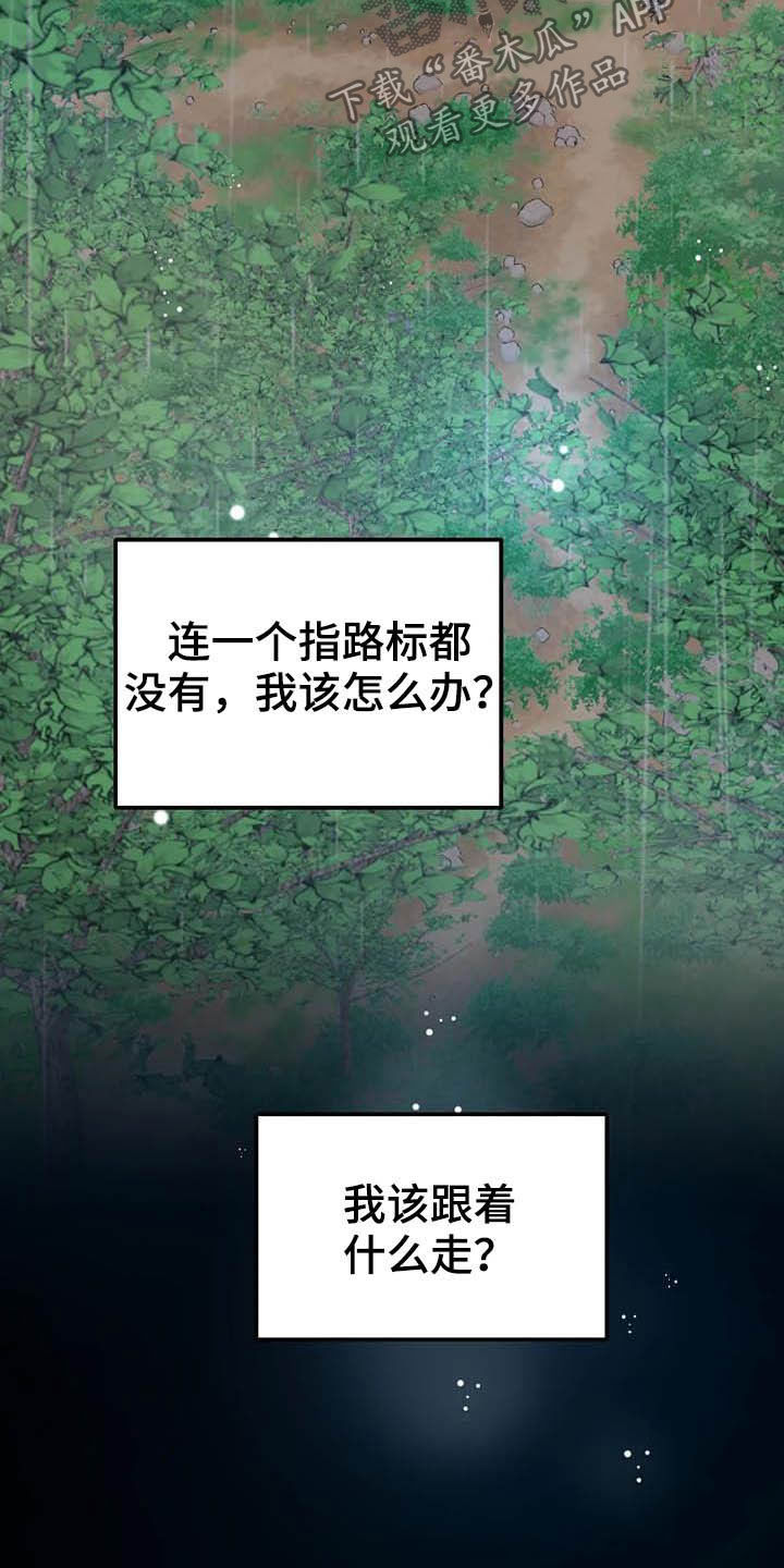 《公爵的教法》第45章天平秤 第20页