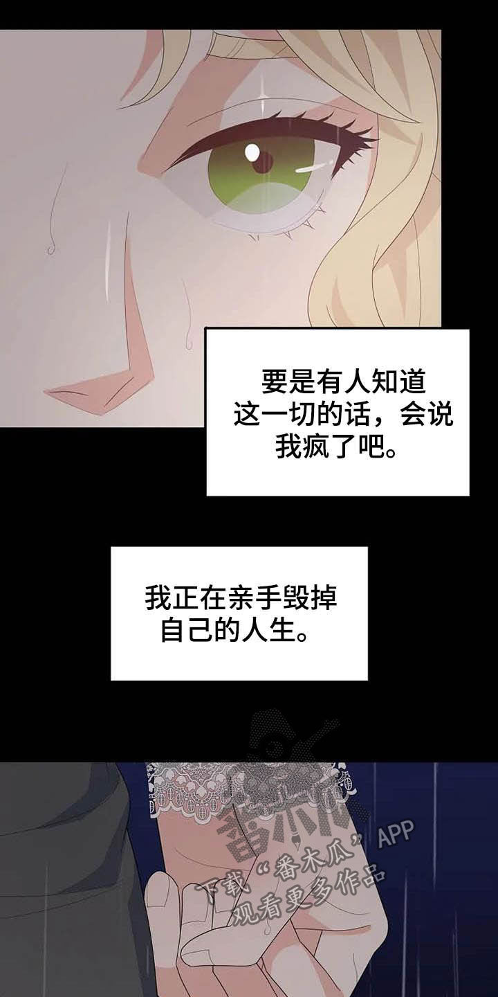 《公爵的教法》第45章天平秤 第24页
