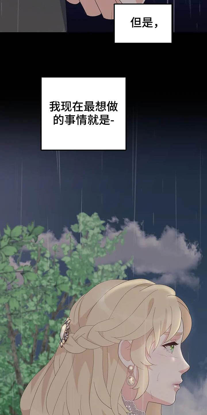 《公爵的教法》第45章天平秤 第25页