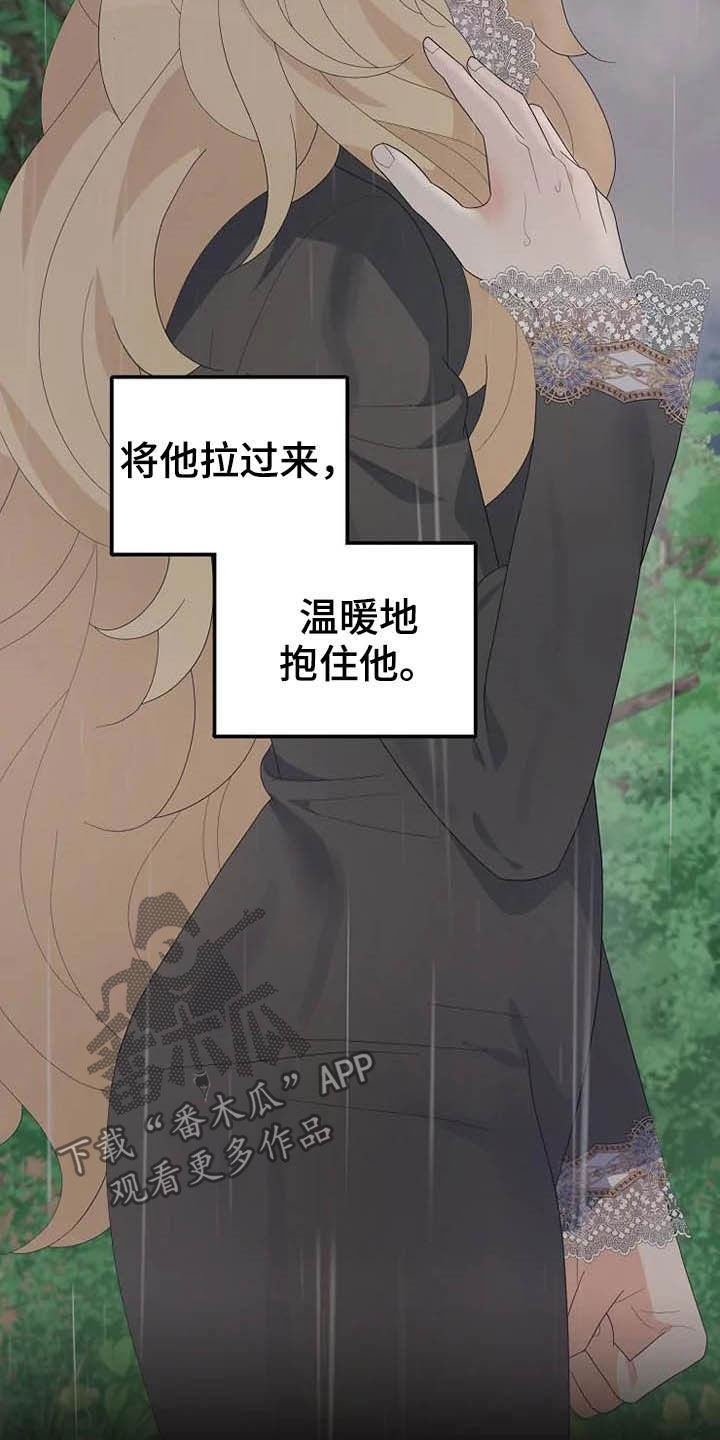 《公爵的教法》第45章天平秤 第26页