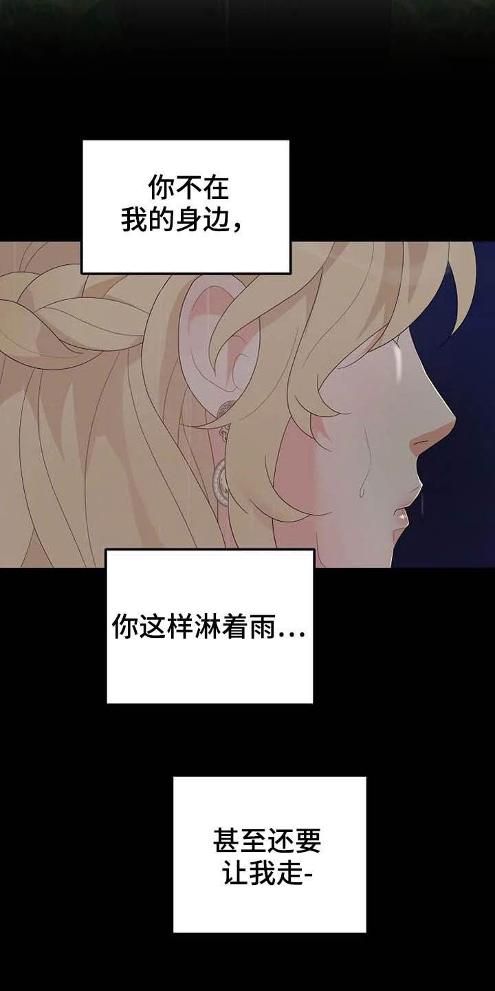 《公爵的教法》第45章天平秤 第27页