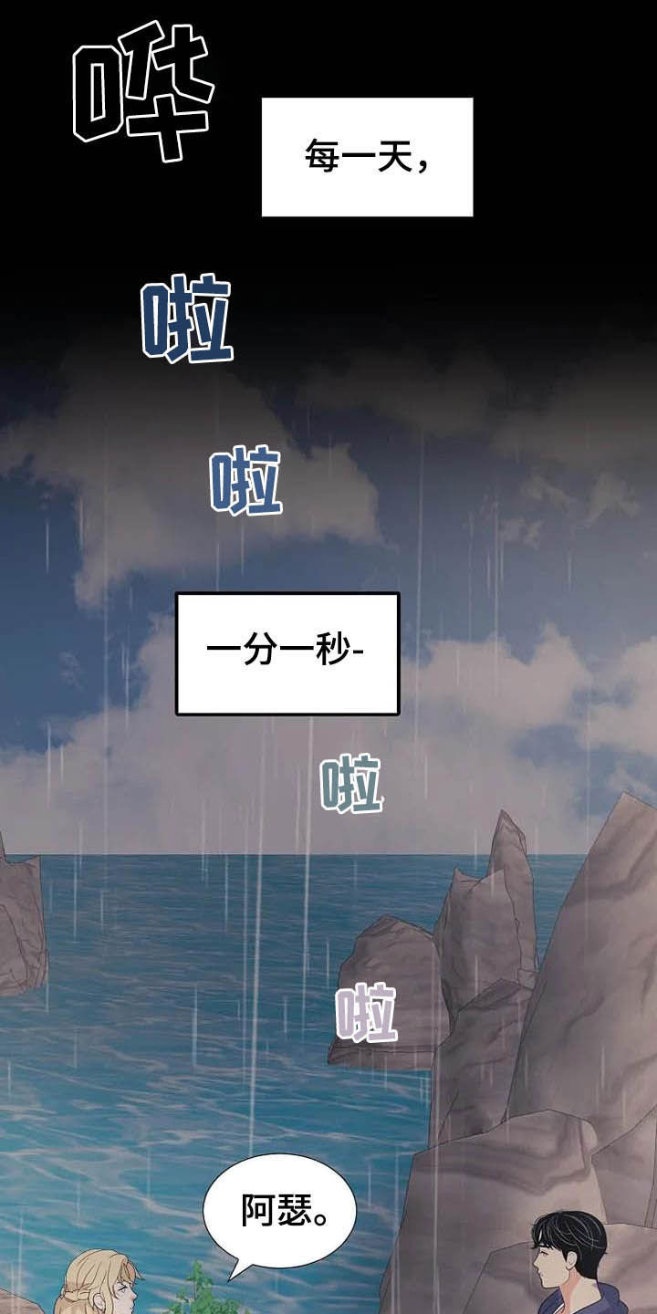 《公爵的教法》第45章天平秤 第28页