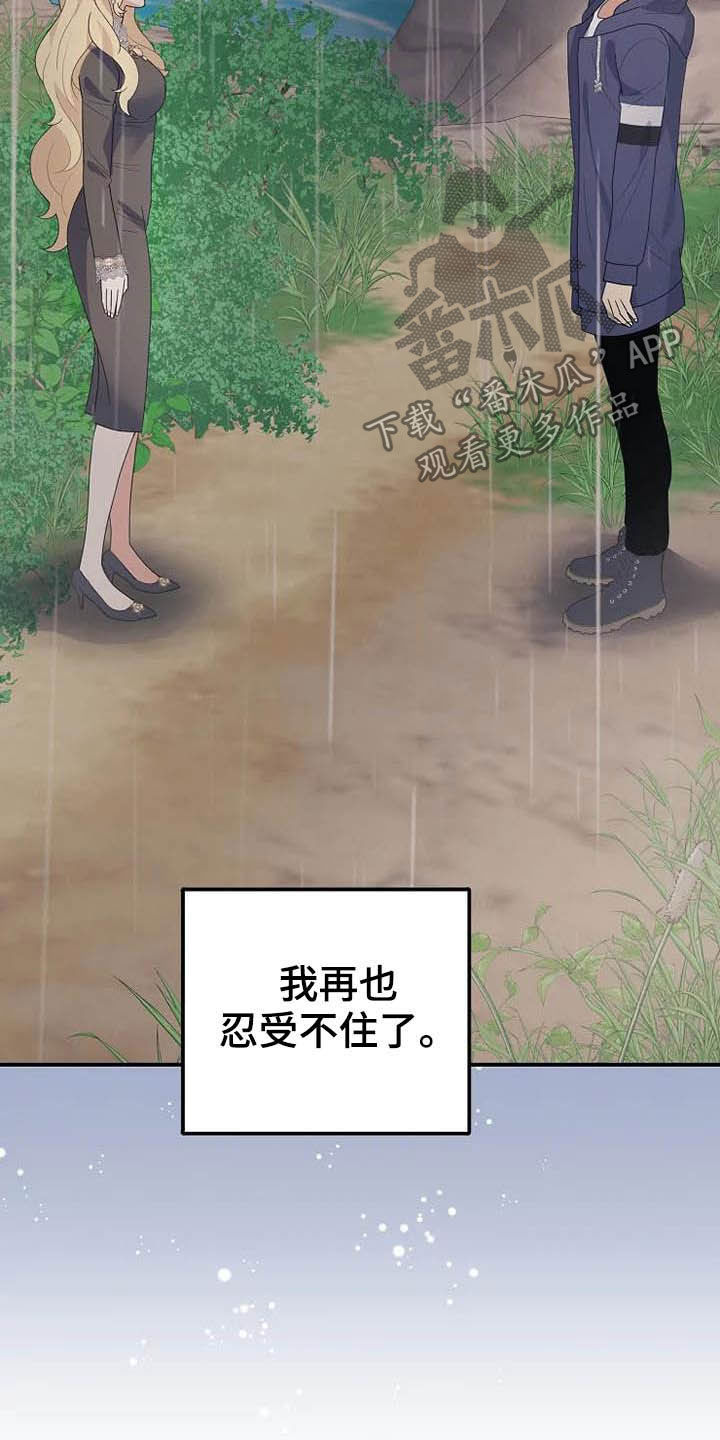 《公爵的教法》第45章天平秤 第29页