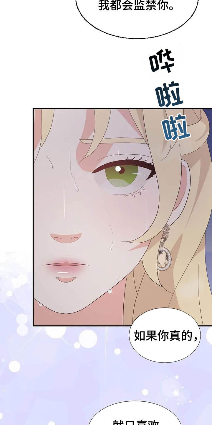 《公爵的教法》第45章天平秤 第2页