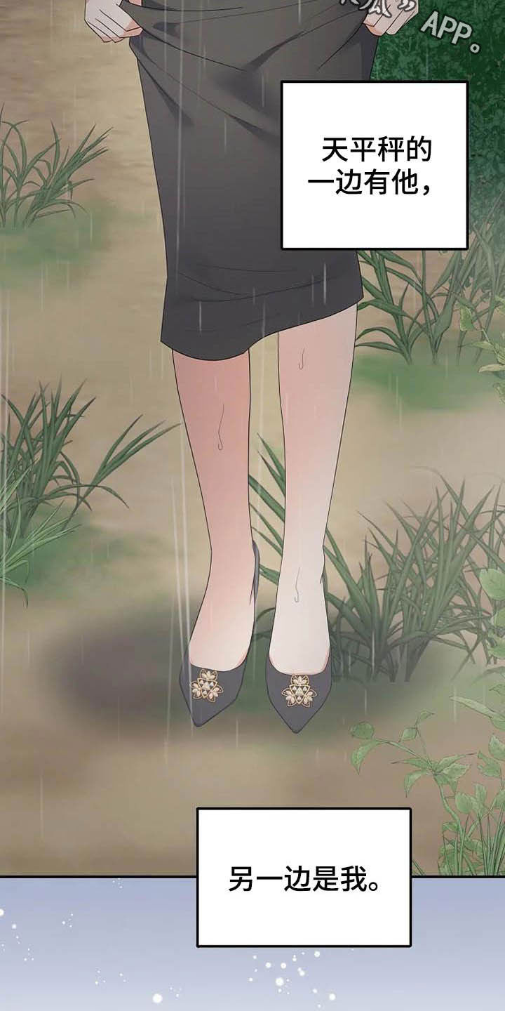 《公爵的教法》第45章天平秤 第33页