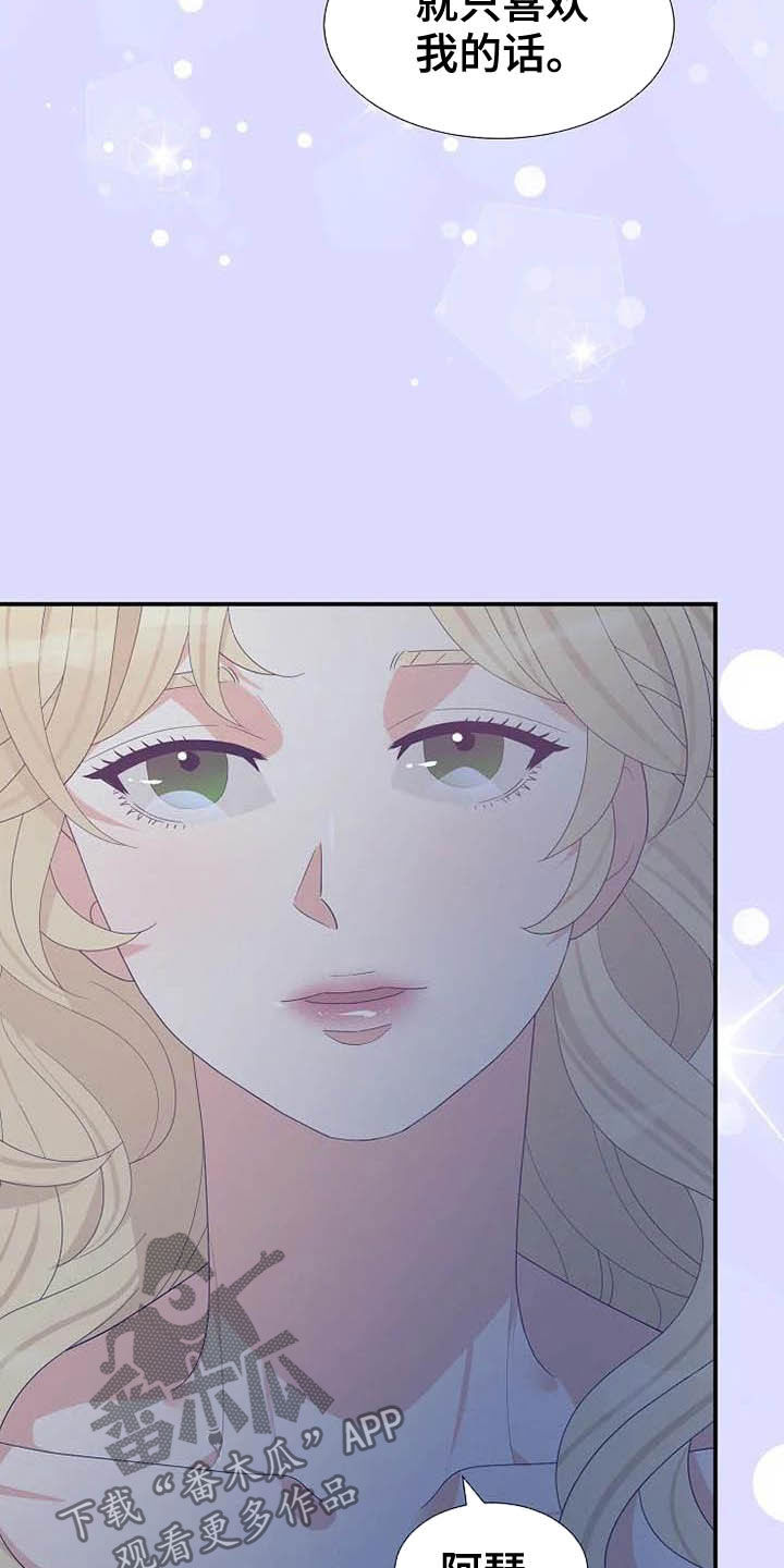 《公爵的教法》第45章天平秤 第3页