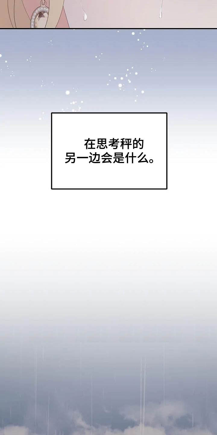 《公爵的教法》第45章天平秤 第7页