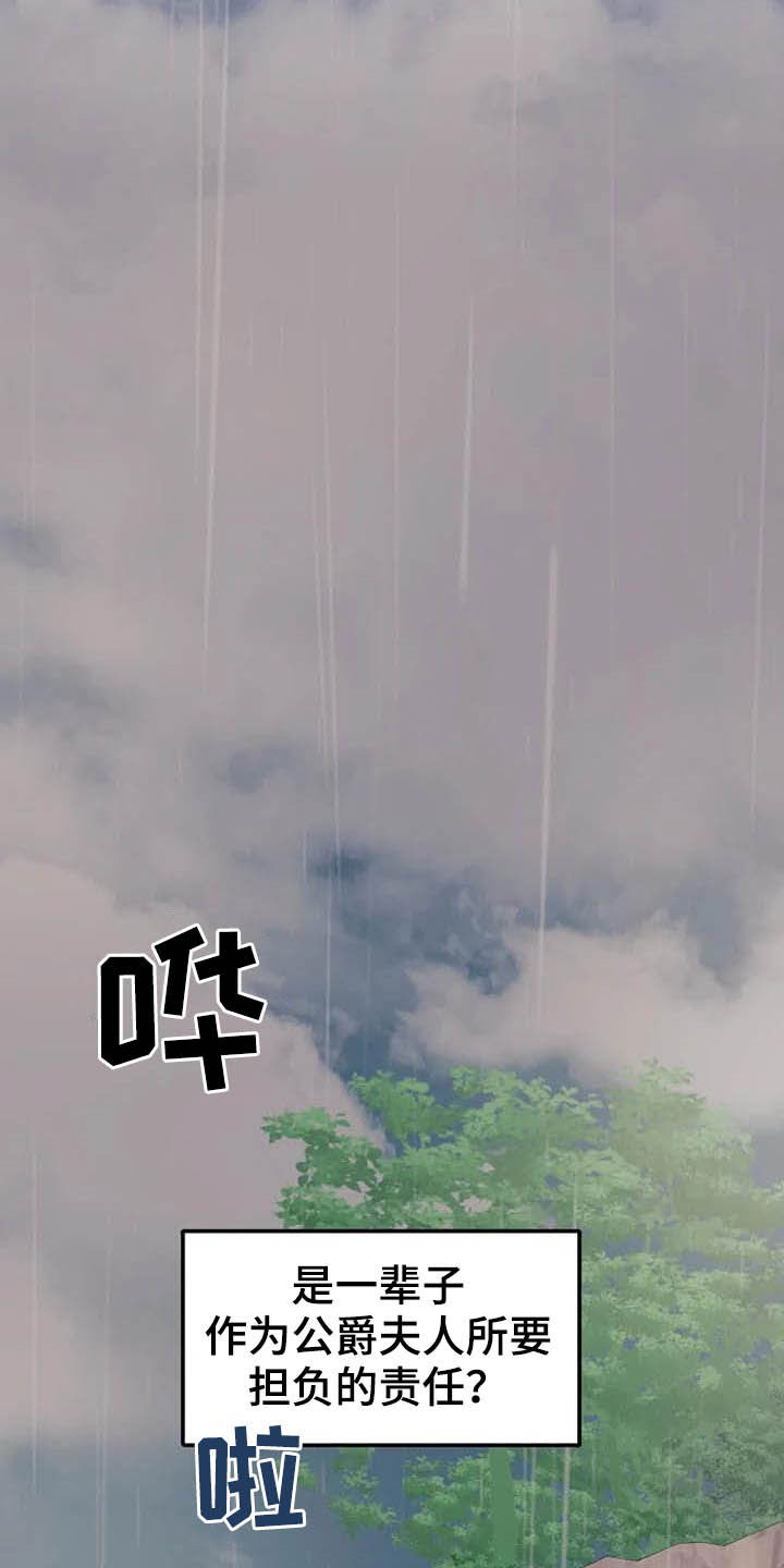 《公爵的教法》第45章天平秤 第8页