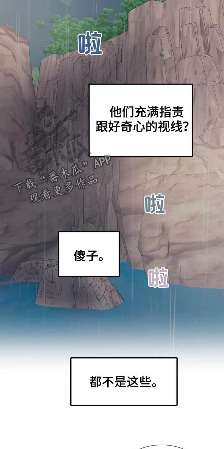 《公爵的教法》第45章天平秤 第9页