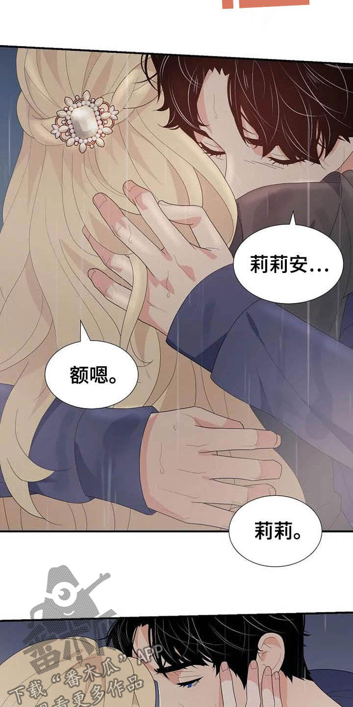 《公爵的教法》第46章你很丑陋 第11页