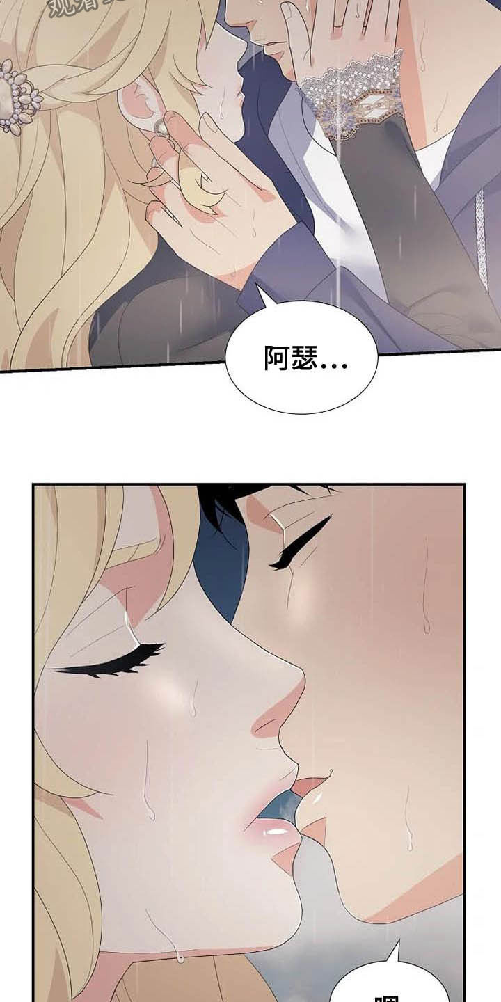 《公爵的教法》第46章你很丑陋 第12页