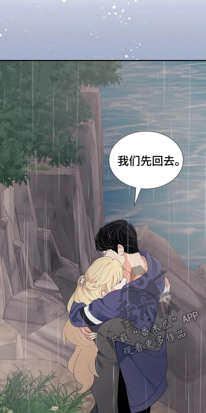 《公爵的教法》第46章你很丑陋 第14页