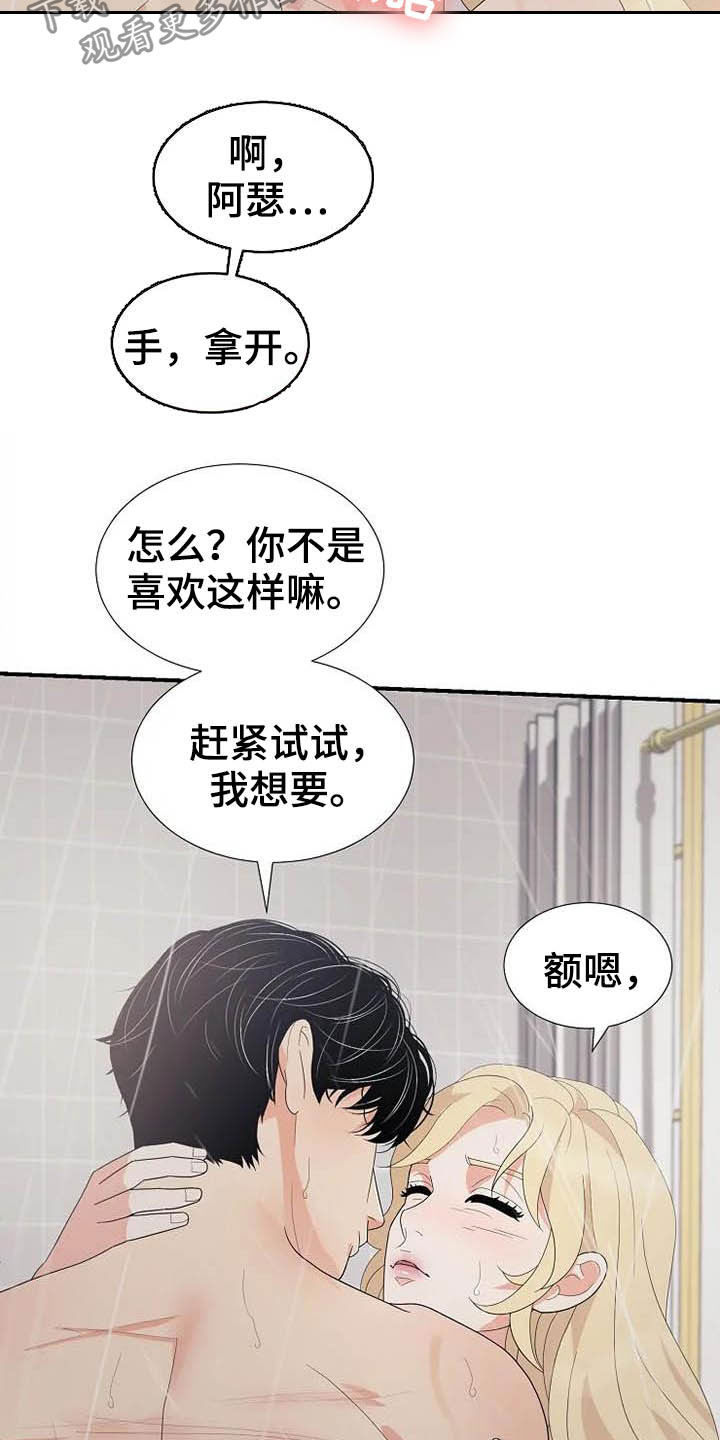 《公爵的教法》第46章你很丑陋 第20页
