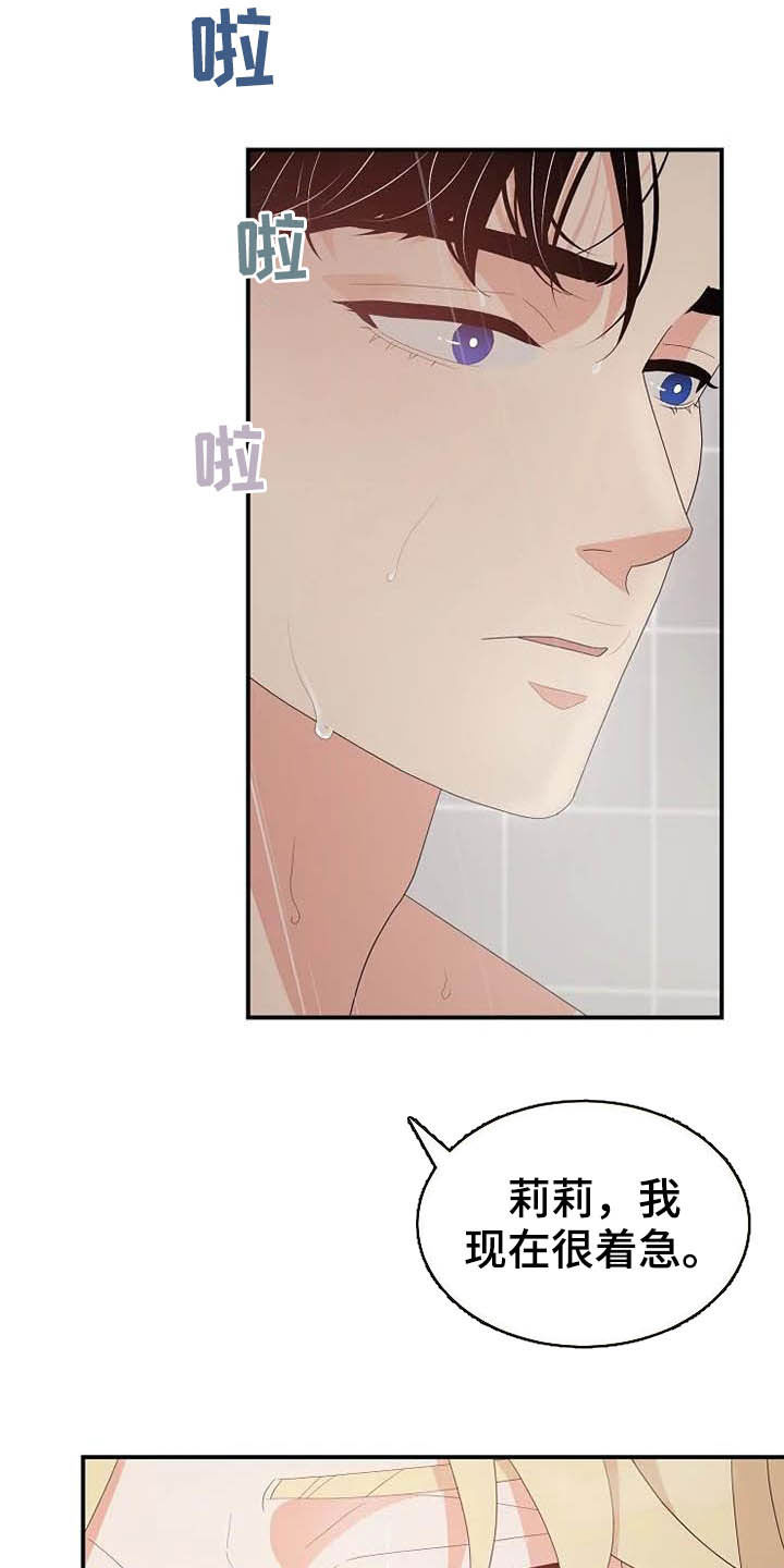 《公爵的教法》第46章你很丑陋 第23页