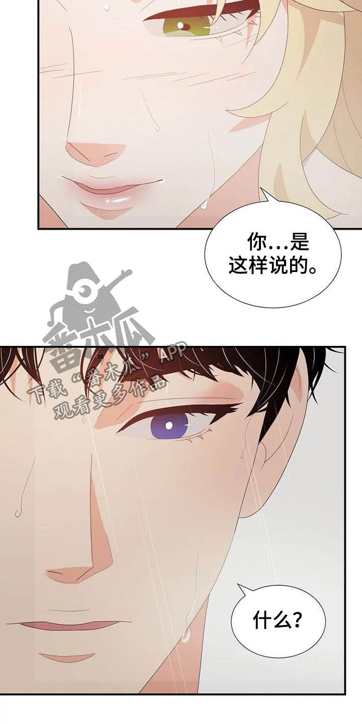 《公爵的教法》第46章你很丑陋 第24页