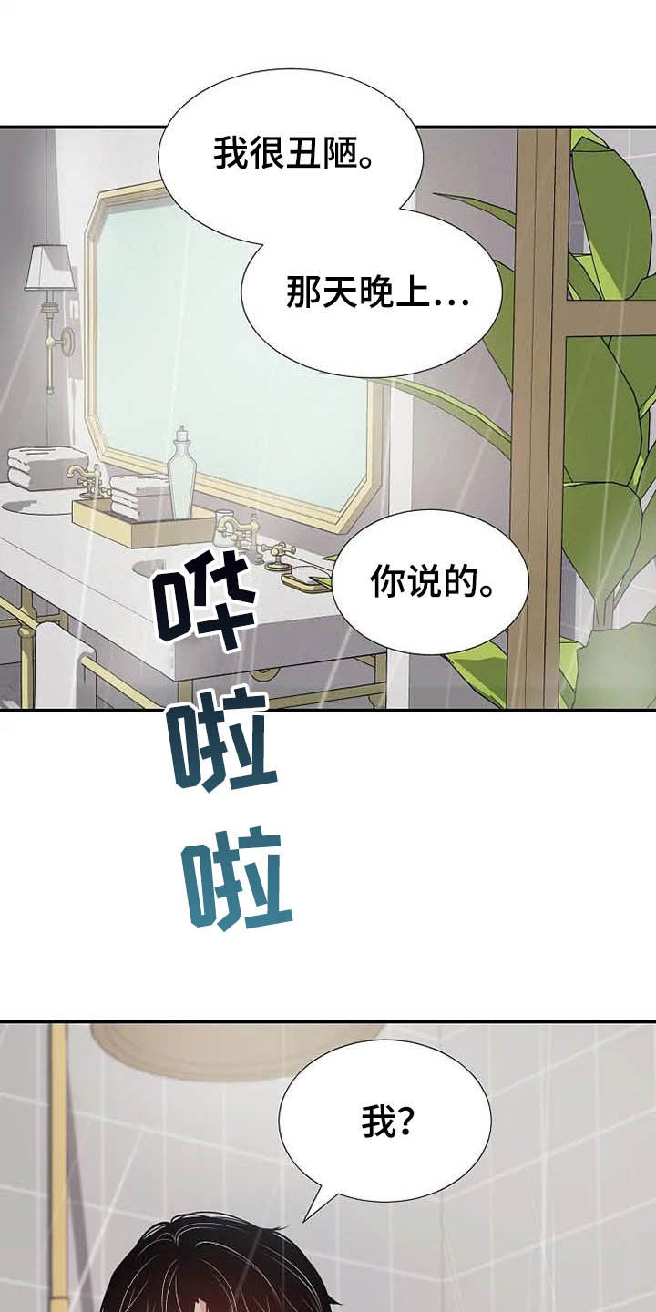 《公爵的教法》第46章你很丑陋 第25页