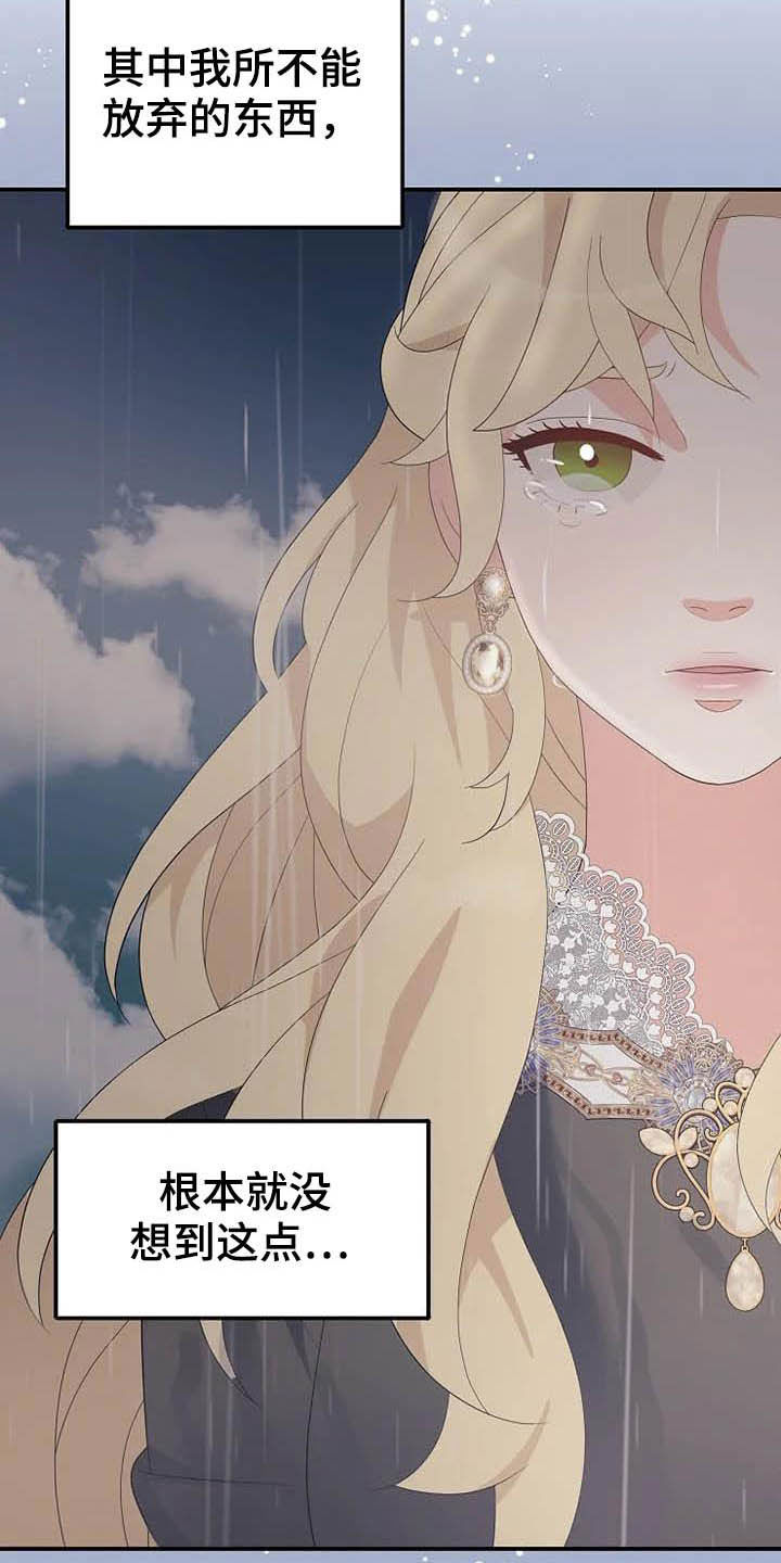 《公爵的教法》第46章你很丑陋 第2页