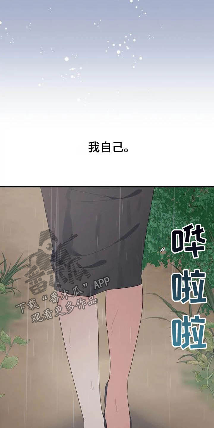 《公爵的教法》第46章你很丑陋 第3页