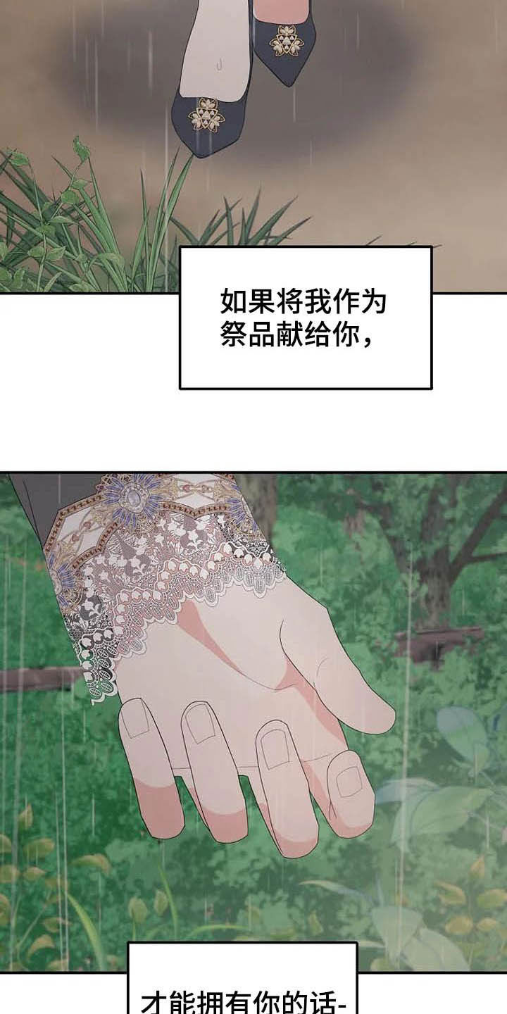 《公爵的教法》第46章你很丑陋 第4页