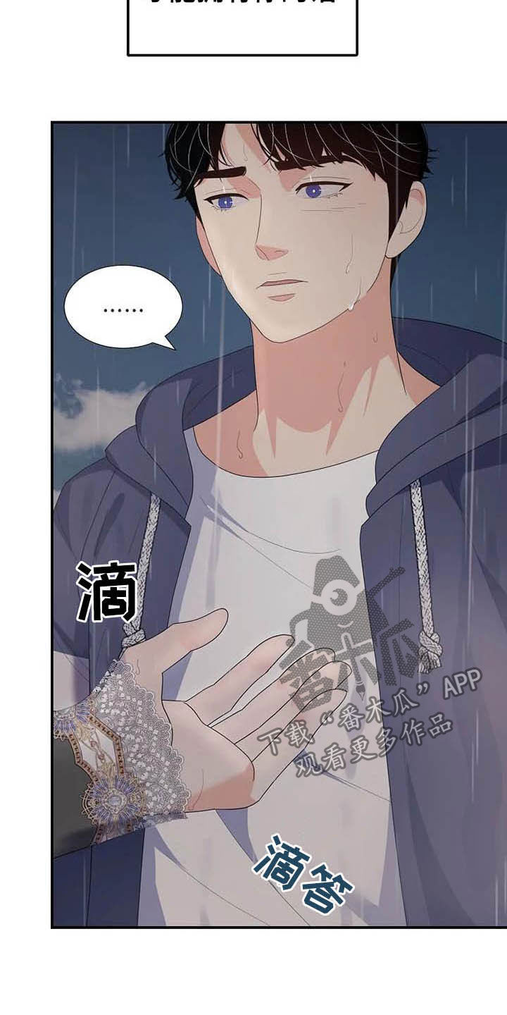 《公爵的教法》第46章你很丑陋 第5页