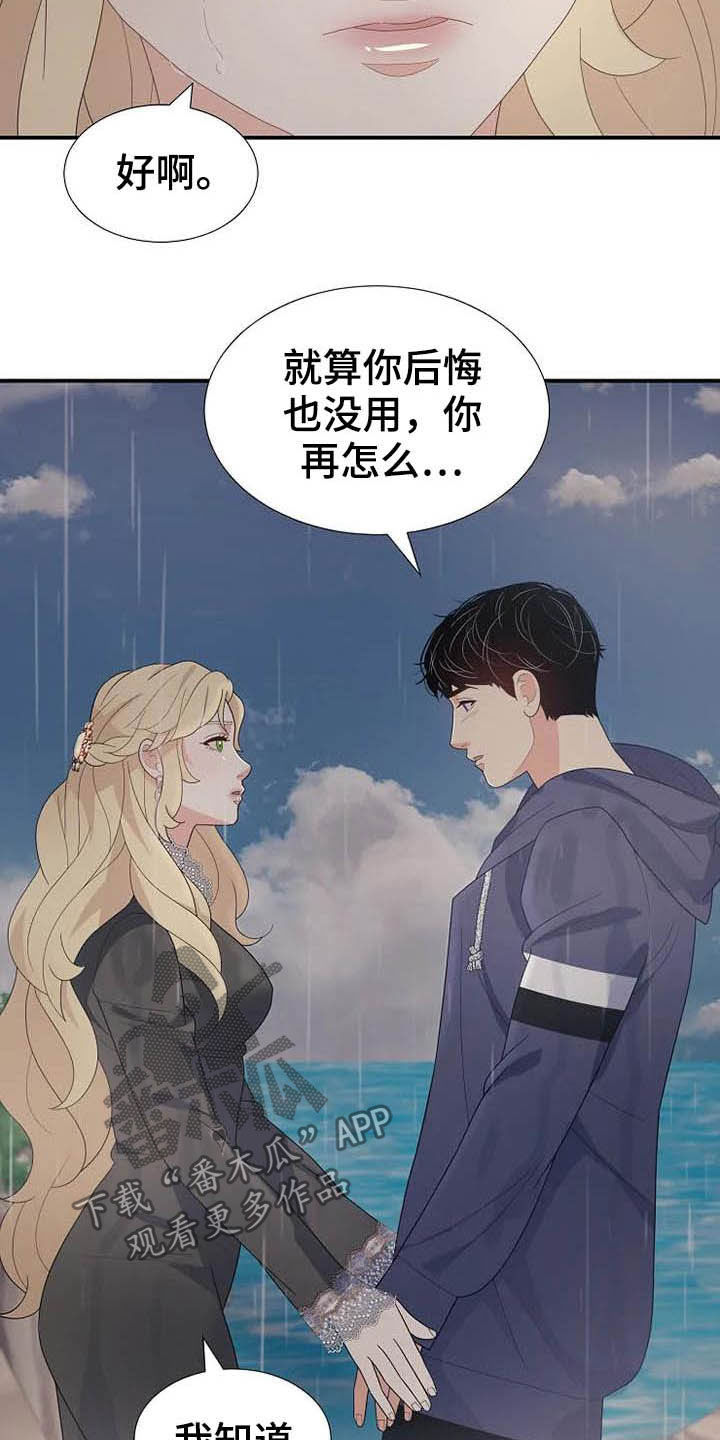 《公爵的教法》第46章你很丑陋 第7页