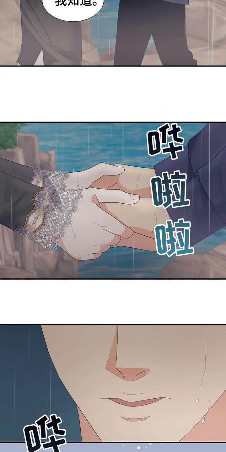 《公爵的教法》第46章你很丑陋 第8页
